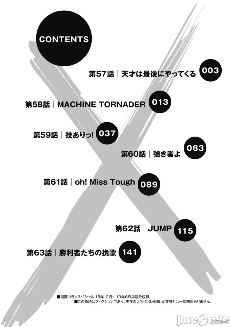 《偶像少女地狱变》漫画最新章节第57话免费下拉式在线观看章节第【4】张图片