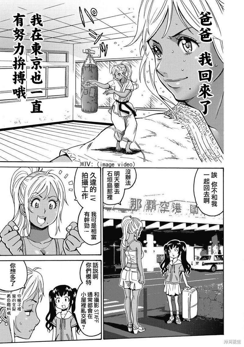 《偶像少女地狱变》漫画最新章节第12话免费下拉式在线观看章节第【9】张图片