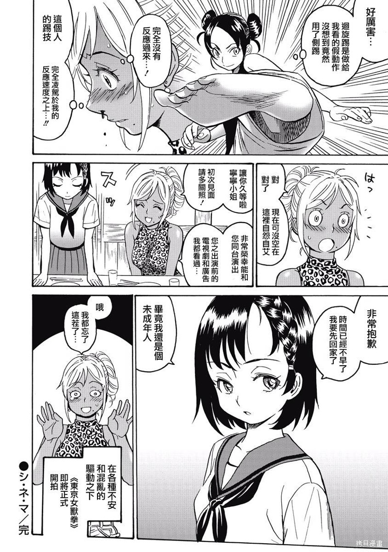 《偶像少女地狱变》漫画最新章节第15话免费下拉式在线观看章节第【28】张图片