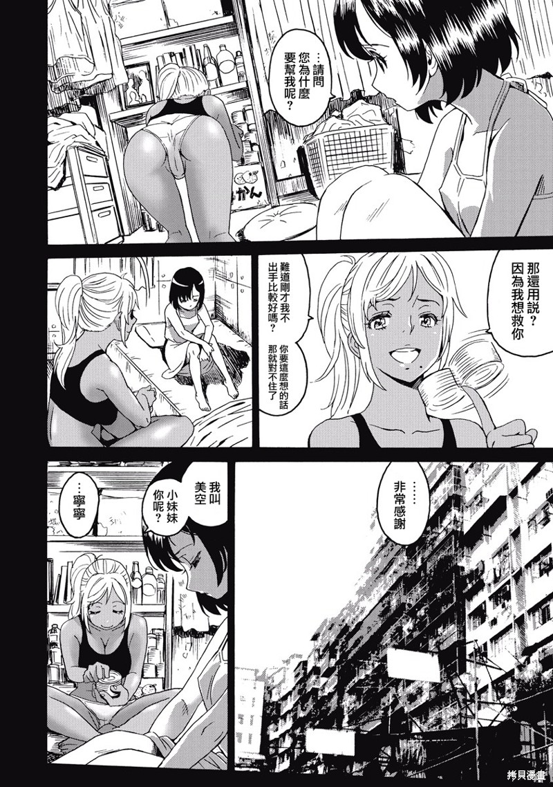 《偶像少女地狱变》漫画最新章节第16话免费下拉式在线观看章节第【8】张图片