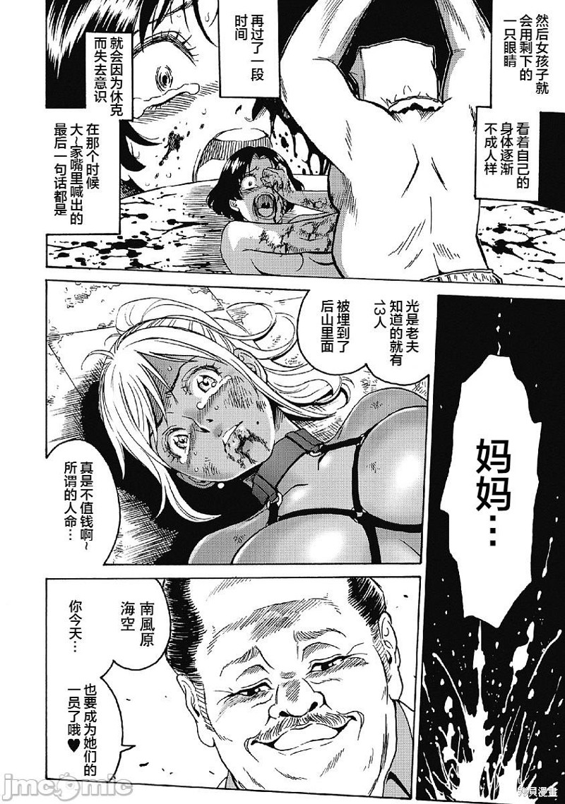 《偶像少女地狱变》漫画最新章节第31话免费下拉式在线观看章节第【14】张图片