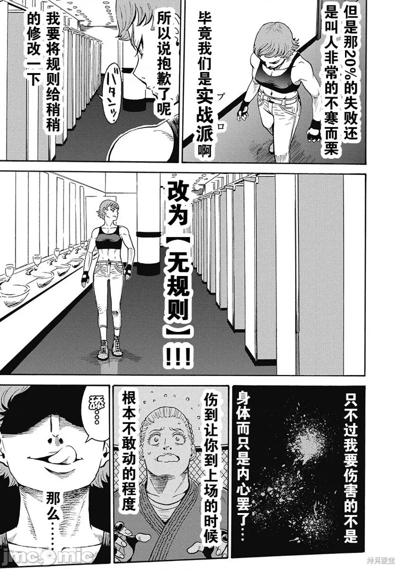 《偶像少女地狱变》漫画最新章节第54话免费下拉式在线观看章节第【3】张图片