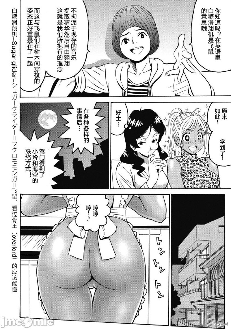 《偶像少女地狱变》漫画最新章节第38话免费下拉式在线观看章节第【16】张图片