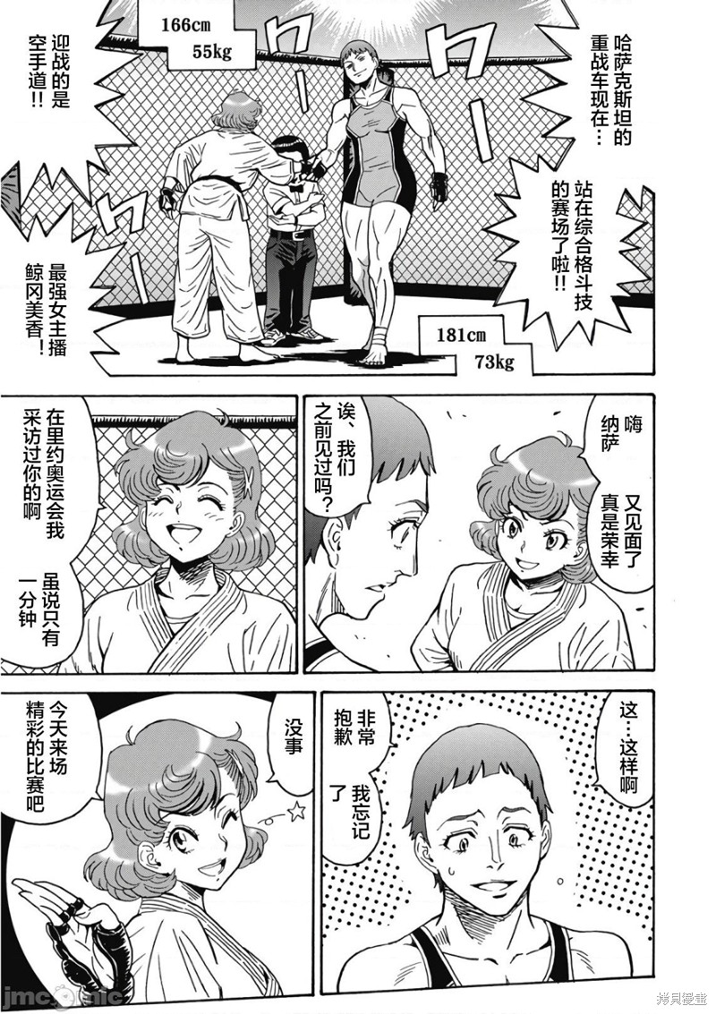 《偶像少女地狱变》漫画最新章节第44话免费下拉式在线观看章节第【3】张图片