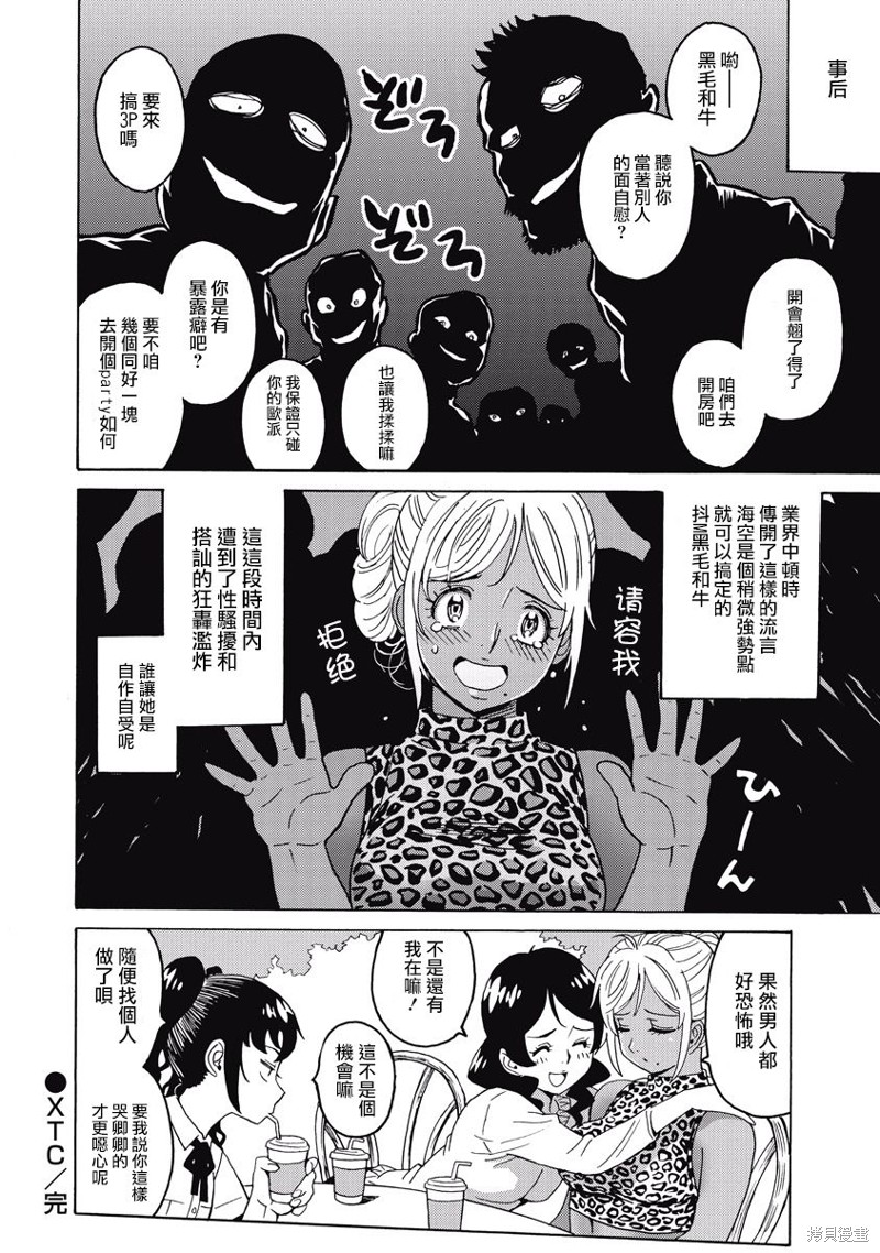 《偶像少女地狱变》漫画最新章节第19话免费下拉式在线观看章节第【24】张图片