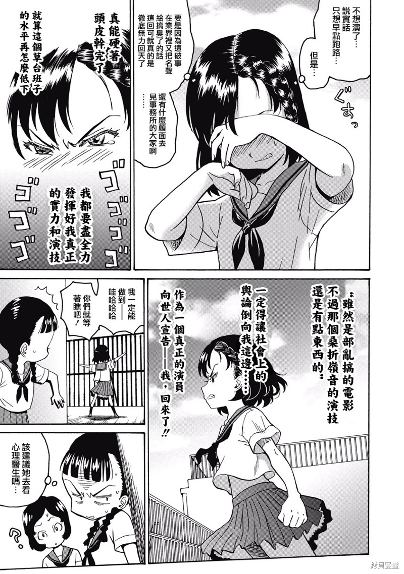 《偶像少女地狱变》漫画最新章节第16话免费下拉式在线观看章节第【21】张图片