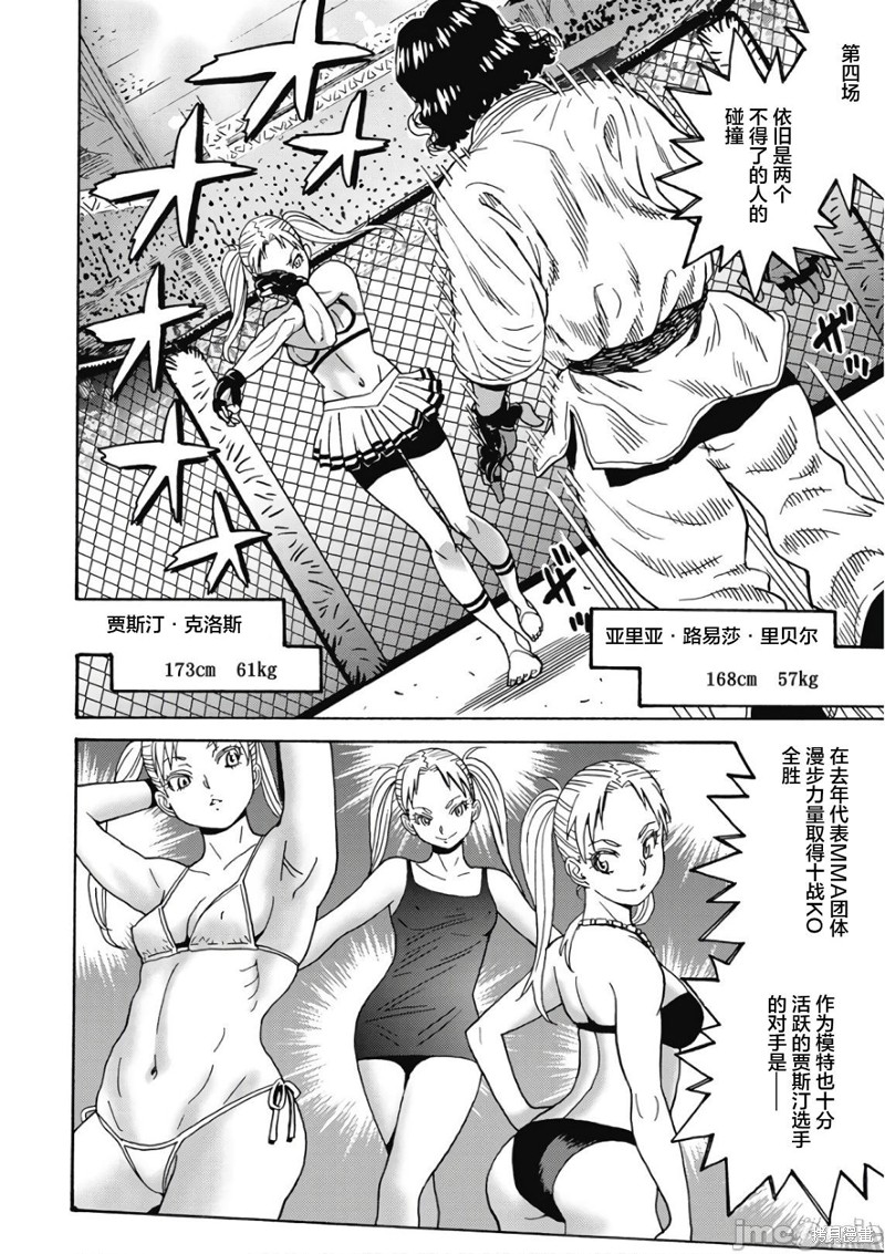 《偶像少女地狱变》漫画最新章节第43话免费下拉式在线观看章节第【20】张图片