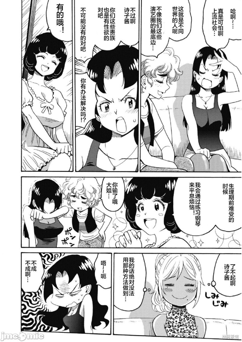 《偶像少女地狱变》漫画最新章节第23话免费下拉式在线观看章节第【4】张图片