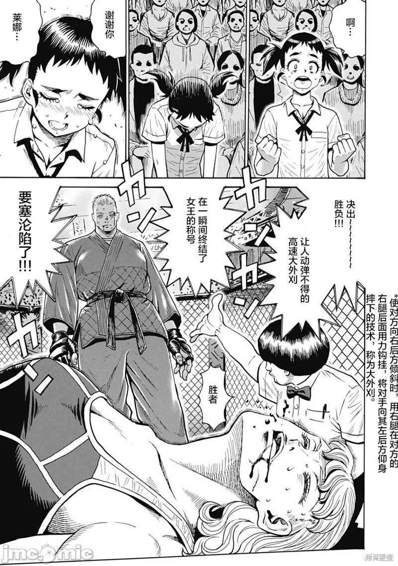 《偶像少女地狱变》漫画最新章节第60话免费下拉式在线观看章节第【7】张图片