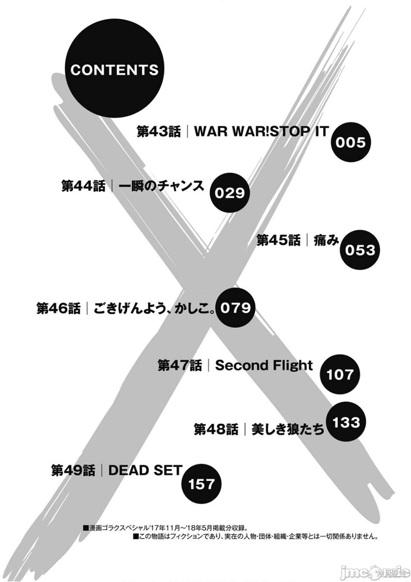 《偶像少女地狱变》漫画最新章节第43话免费下拉式在线观看章节第【4】张图片