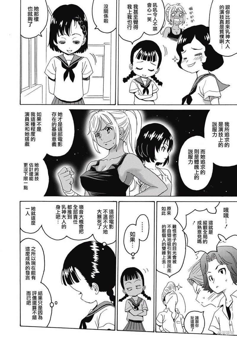 《偶像少女地狱变》漫画最新章节第19话免费下拉式在线观看章节第【4】张图片