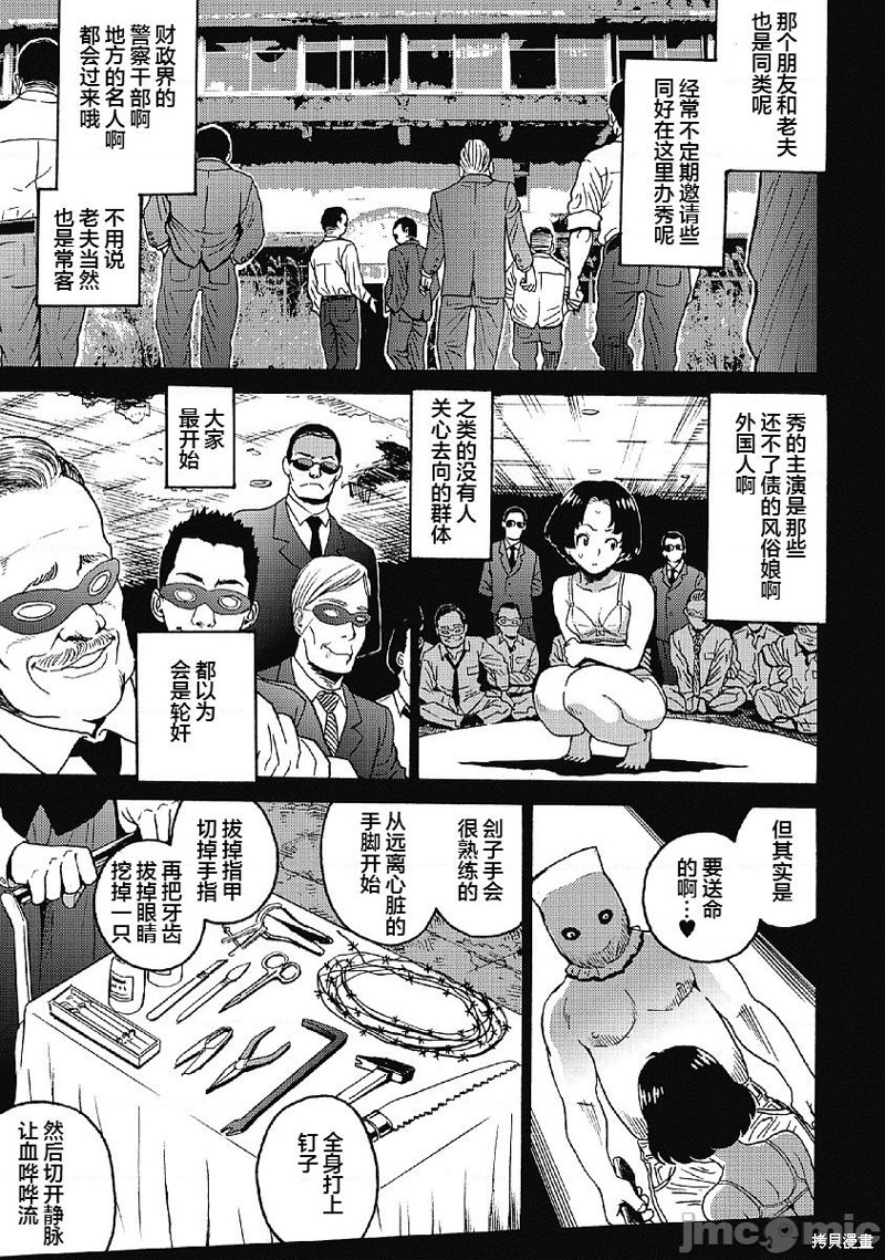 《偶像少女地狱变》漫画最新章节第31话免费下拉式在线观看章节第【13】张图片