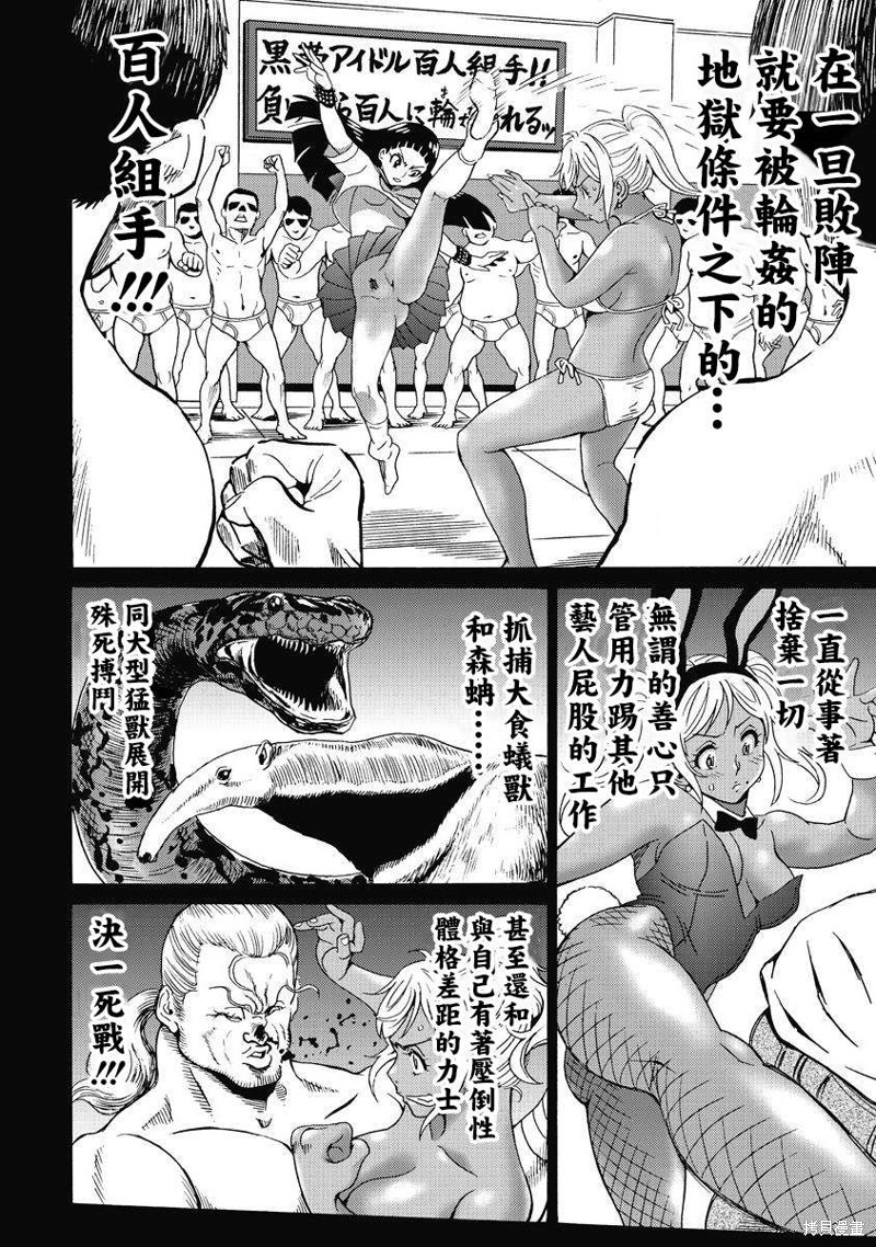 《偶像少女地狱变》漫画最新章节第14话免费下拉式在线观看章节第【16】张图片