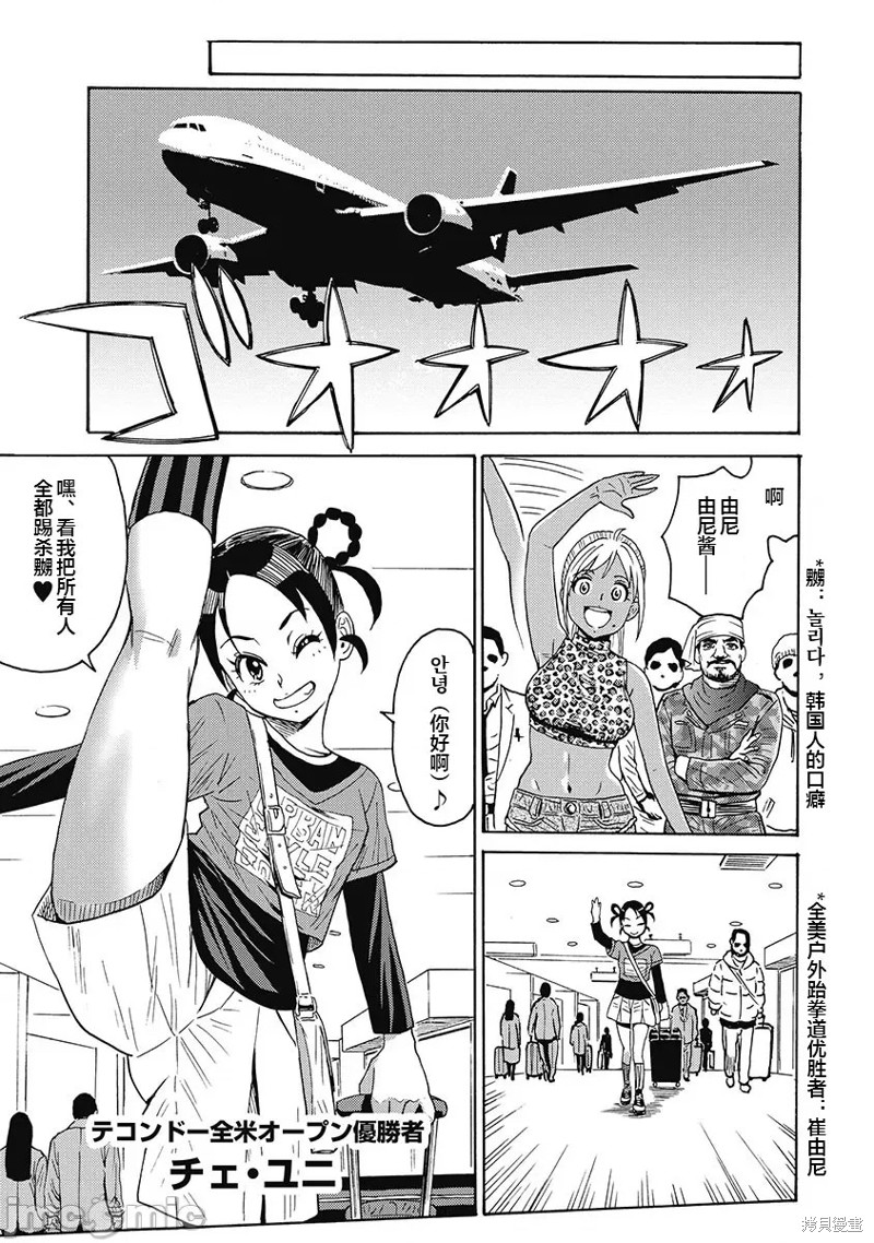 《偶像少女地狱变》漫画最新章节第53话免费下拉式在线观看章节第【17】张图片