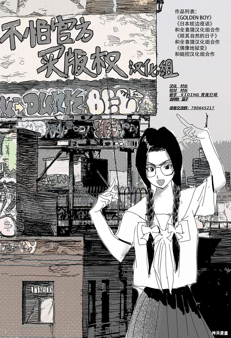 《偶像少女地狱变》漫画最新章节第5话免费下拉式在线观看章节第【28】张图片