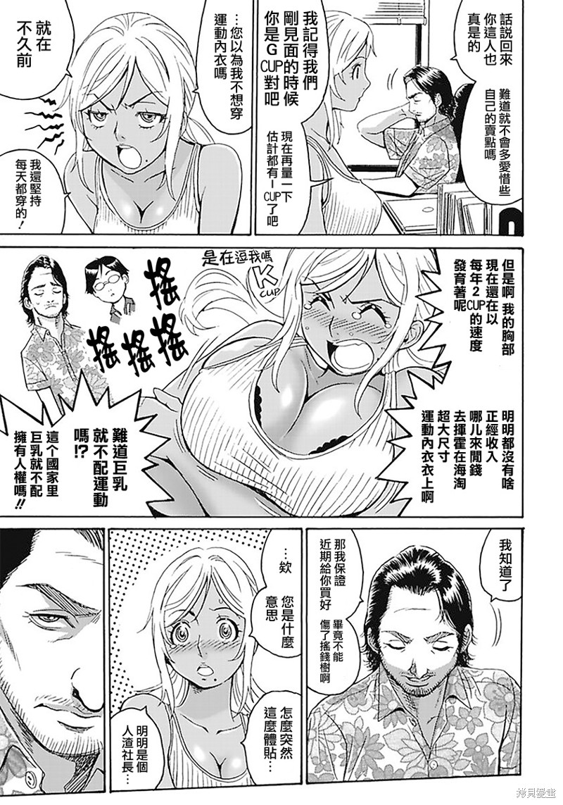 《偶像少女地狱变》漫画最新章节第4话免费下拉式在线观看章节第【5】张图片