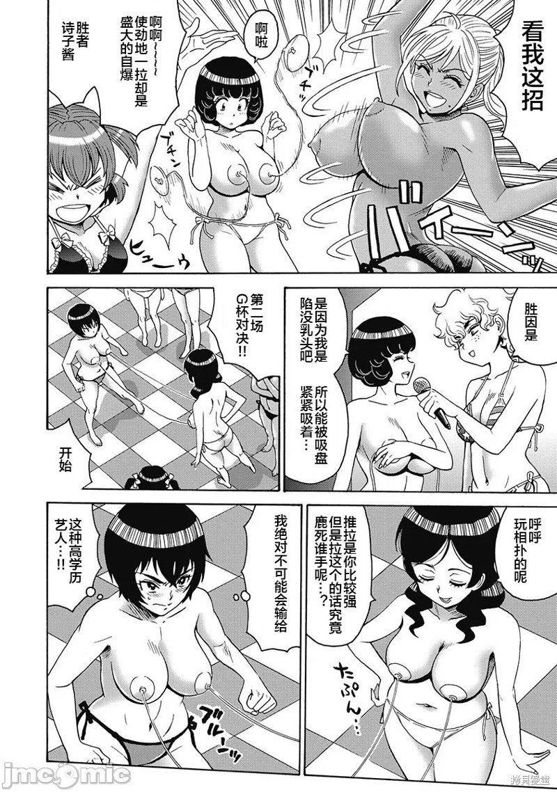 《偶像少女地狱变》漫画最新章节第53话免费下拉式在线观看章节第【8】张图片