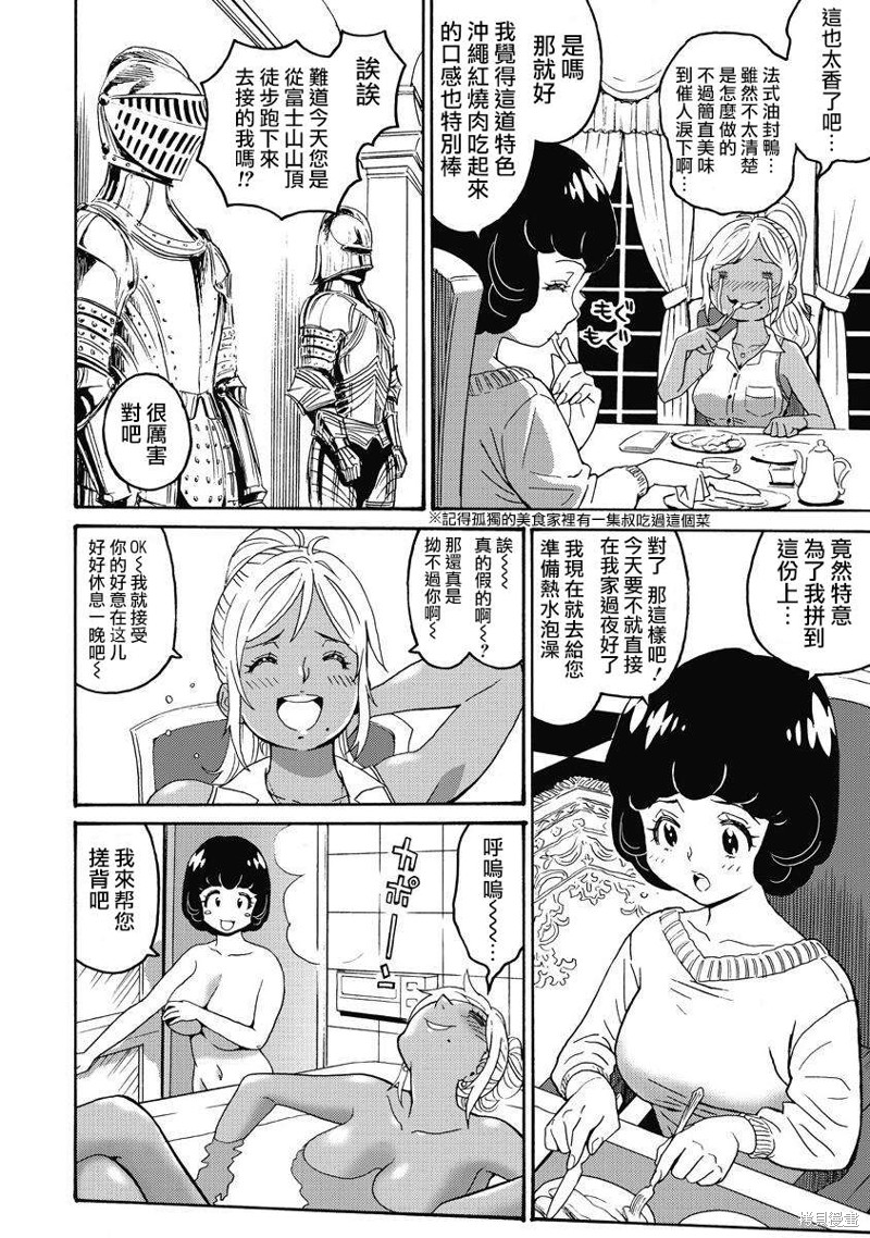 《偶像少女地狱变》漫画最新章节第13话免费下拉式在线观看章节第【18】张图片