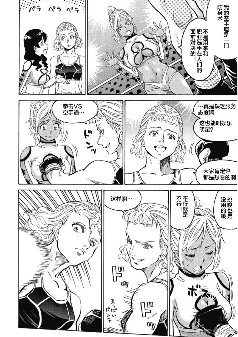 《偶像少女地狱变》漫画最新章节第27话免费下拉式在线观看章节第【4】张图片