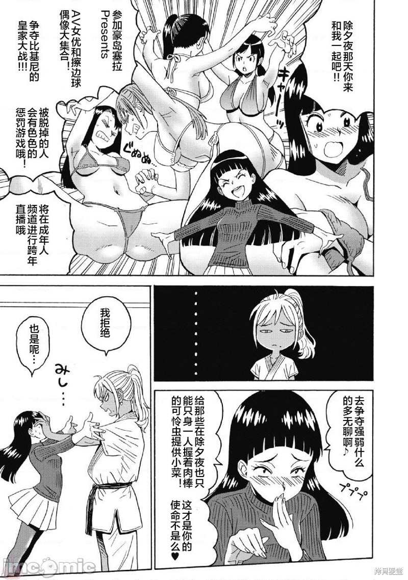 《偶像少女地狱变》漫画最新章节第40话免费下拉式在线观看章节第【31】张图片