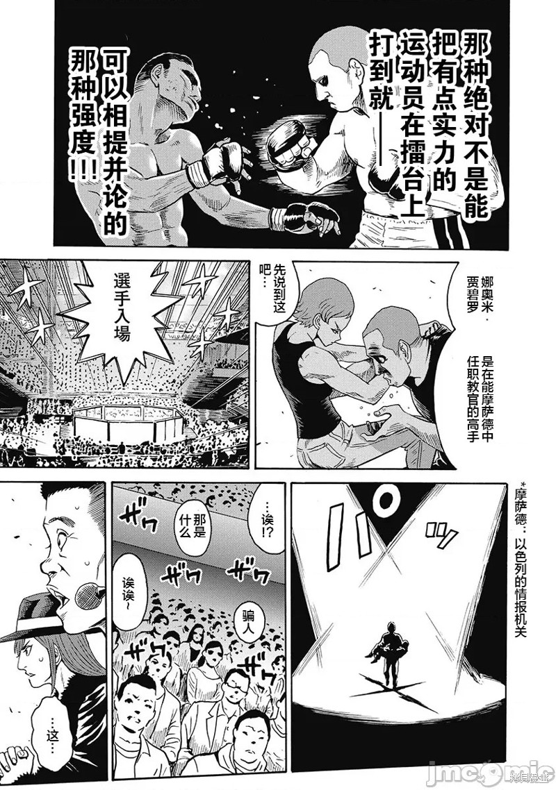 《偶像少女地狱变》漫画最新章节第53话免费下拉式在线观看章节第【23】张图片