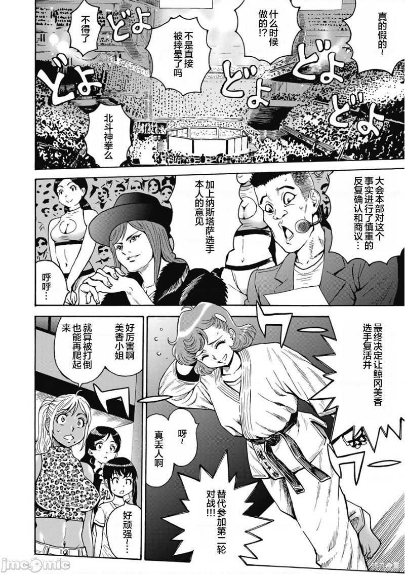 《偶像少女地狱变》漫画最新章节第48话免费下拉式在线观看章节第【20】张图片