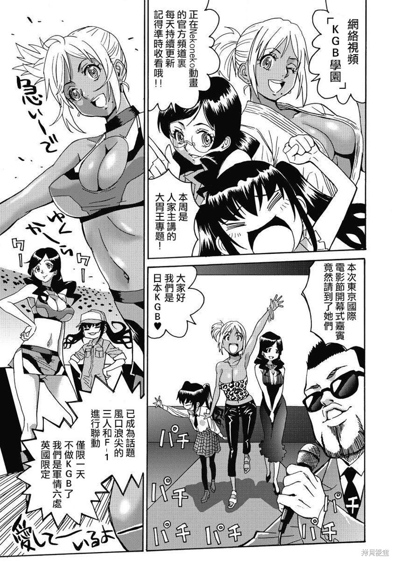 《偶像少女地狱变》漫画最新章节第8话免费下拉式在线观看章节第【9】张图片