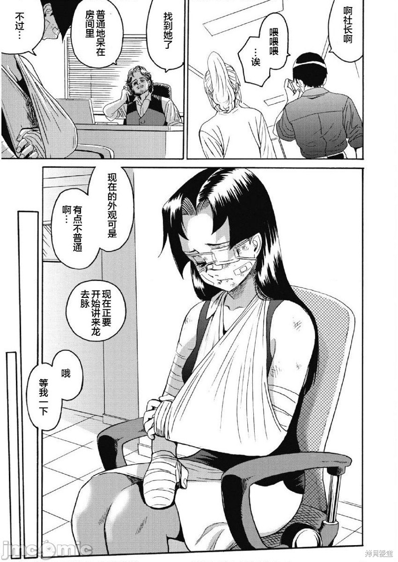 《偶像少女地狱变》漫画最新章节第24话免费下拉式在线观看章节第【5】张图片