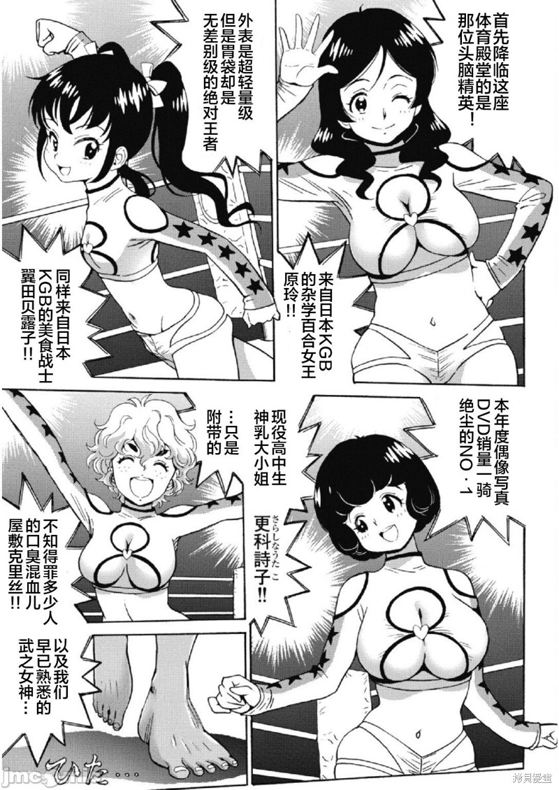 《偶像少女地狱变》漫画最新章节第26话免费下拉式在线观看章节第【3】张图片