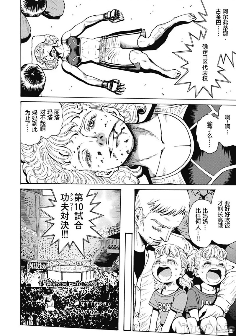 《偶像少女地狱变》漫画最新章节第60话免费下拉式在线观看章节第【8】张图片