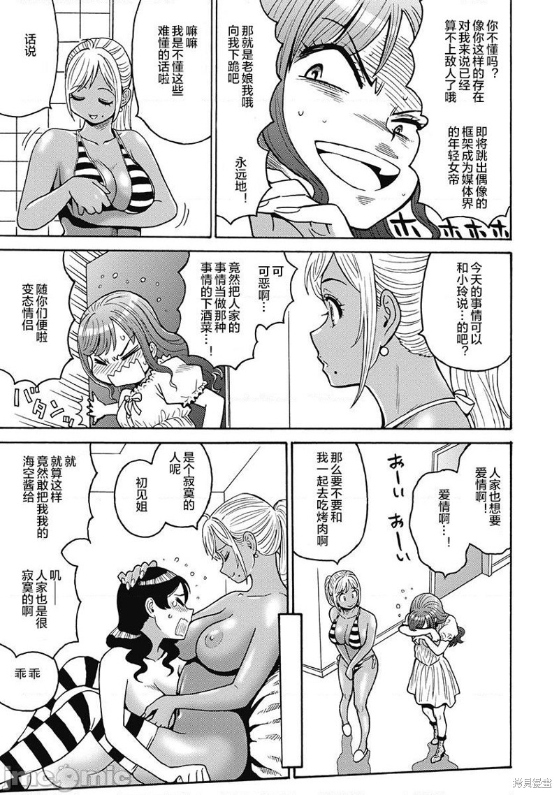 《偶像少女地狱变》漫画最新章节第50话免费下拉式在线观看章节第【13】张图片