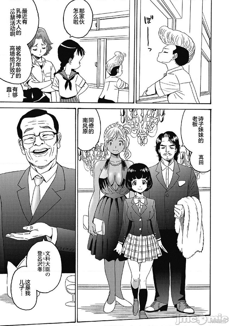 《偶像少女地狱变》漫画最新章节第34话免费下拉式在线观看章节第【11】张图片