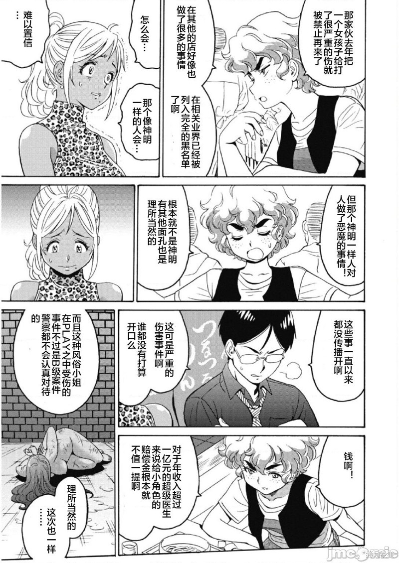 《偶像少女地狱变》漫画最新章节第24话免费下拉式在线观看章节第【9】张图片