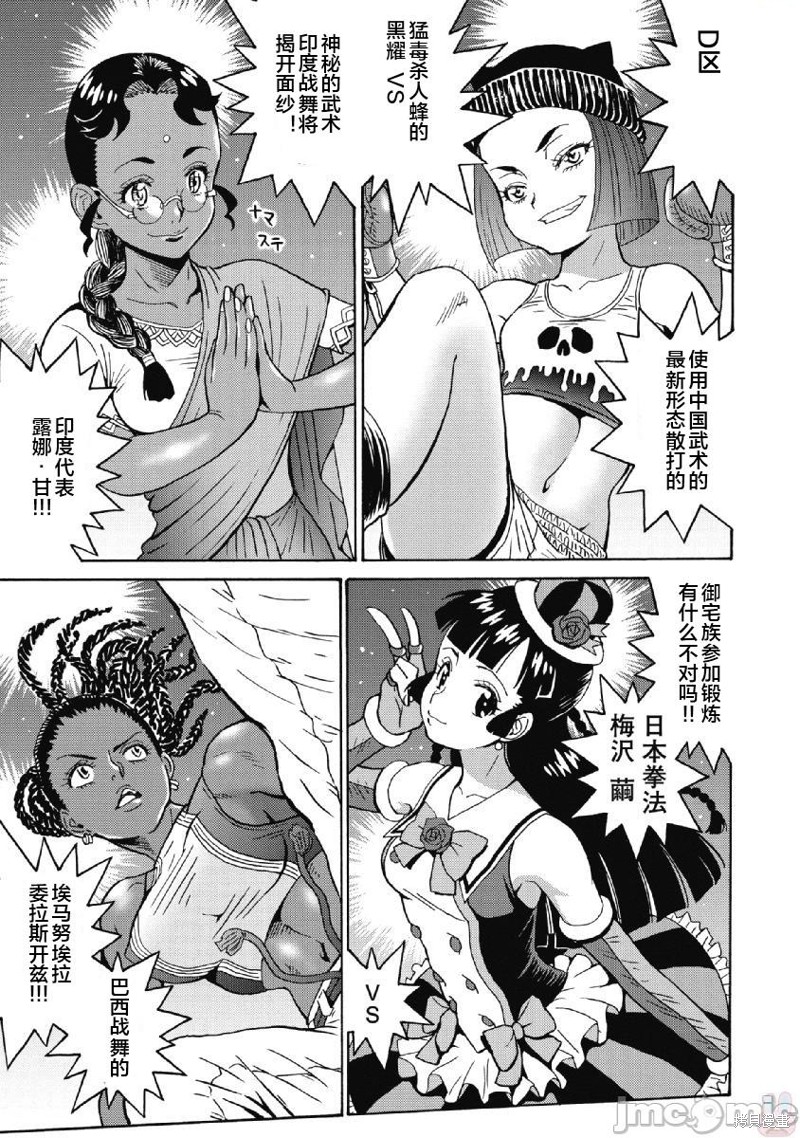 《偶像少女地狱变》漫画最新章节第40话免费下拉式在线观看章节第【23】张图片