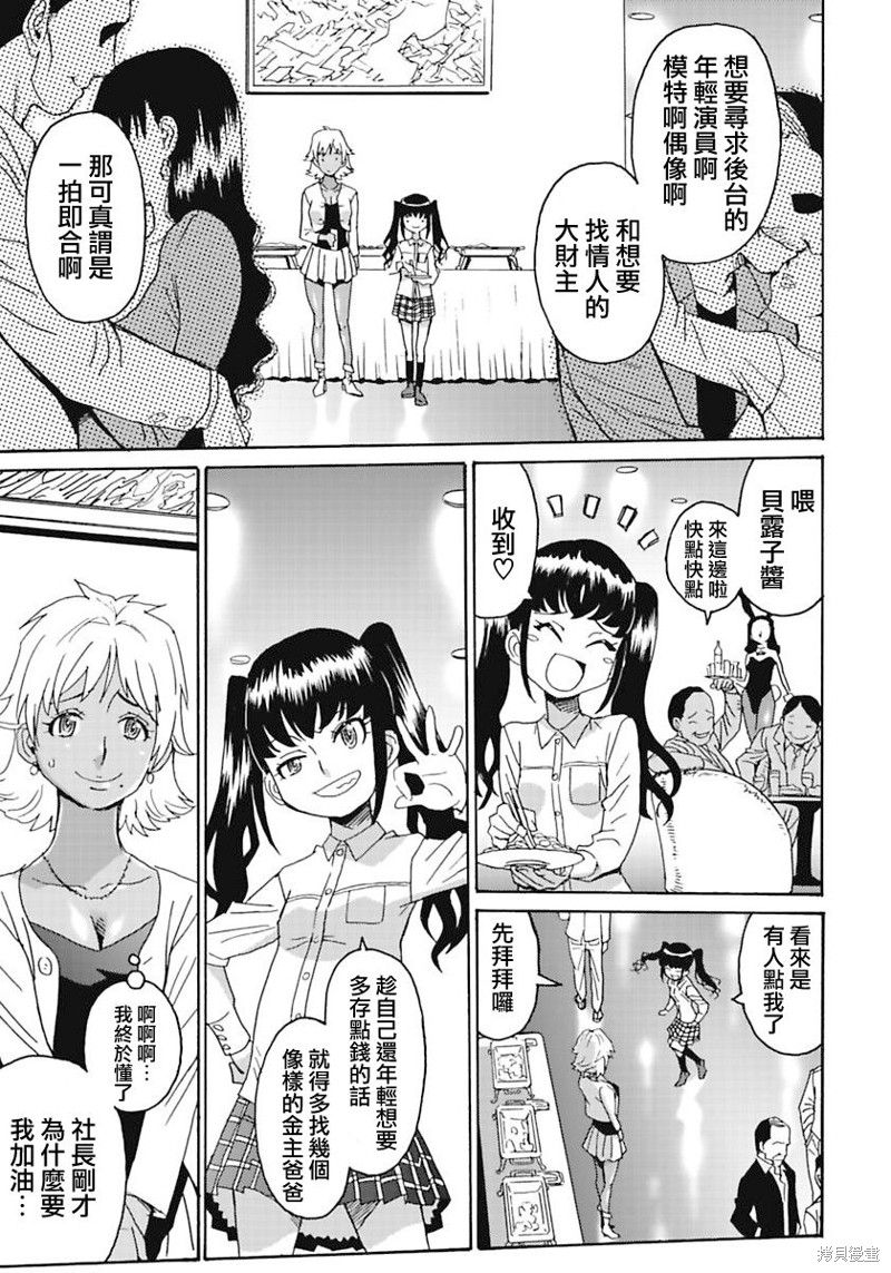 《偶像少女地狱变》漫画最新章节第7话免费下拉式在线观看章节第【9】张图片