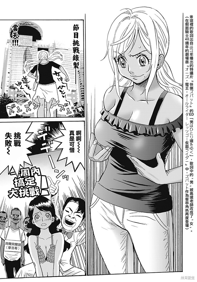 《偶像少女地狱变》漫画最新章节第4话免费下拉式在线观看章节第【17】张图片