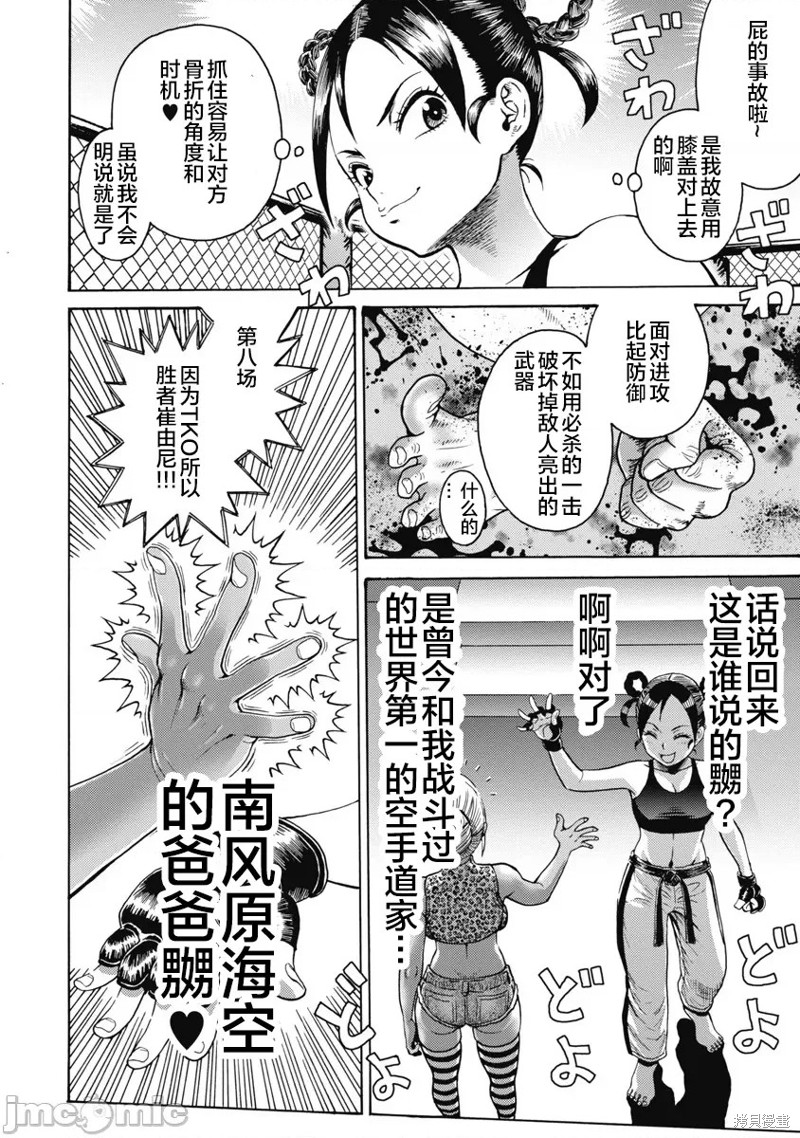 《偶像少女地狱变》漫画最新章节第59话免费下拉式在线观看章节第【20】张图片