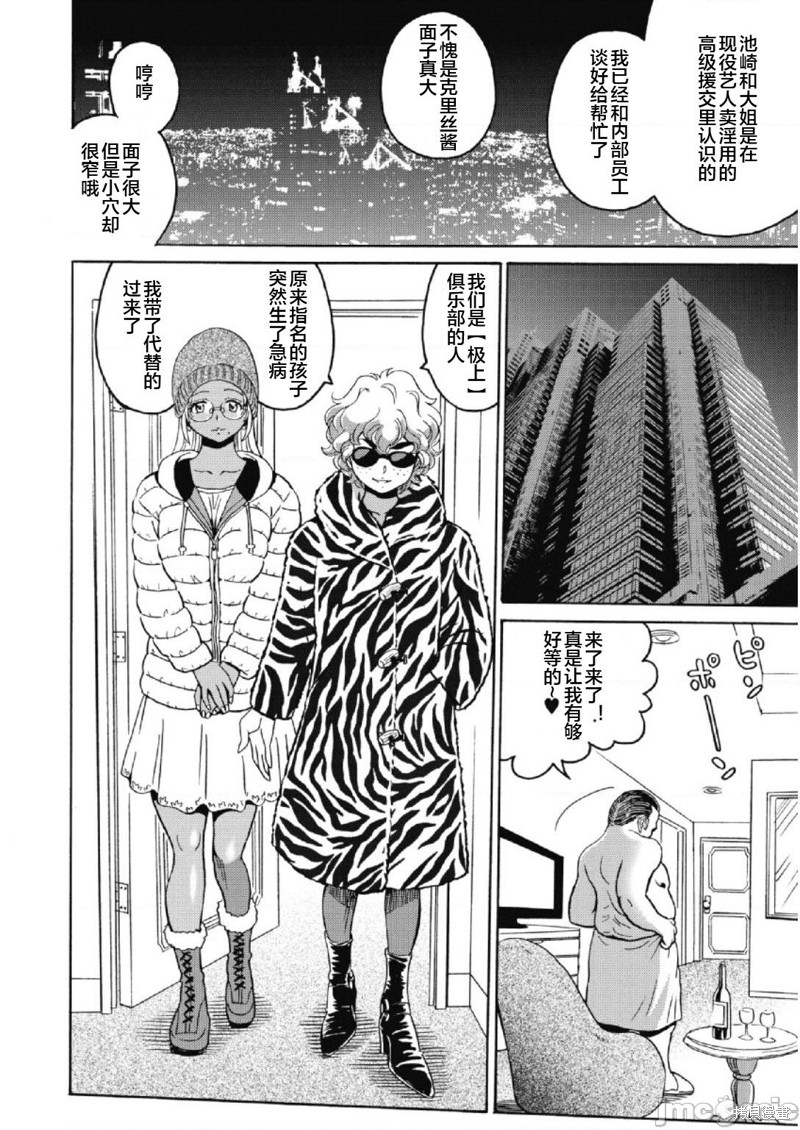 《偶像少女地狱变》漫画最新章节第24话免费下拉式在线观看章节第【12】张图片