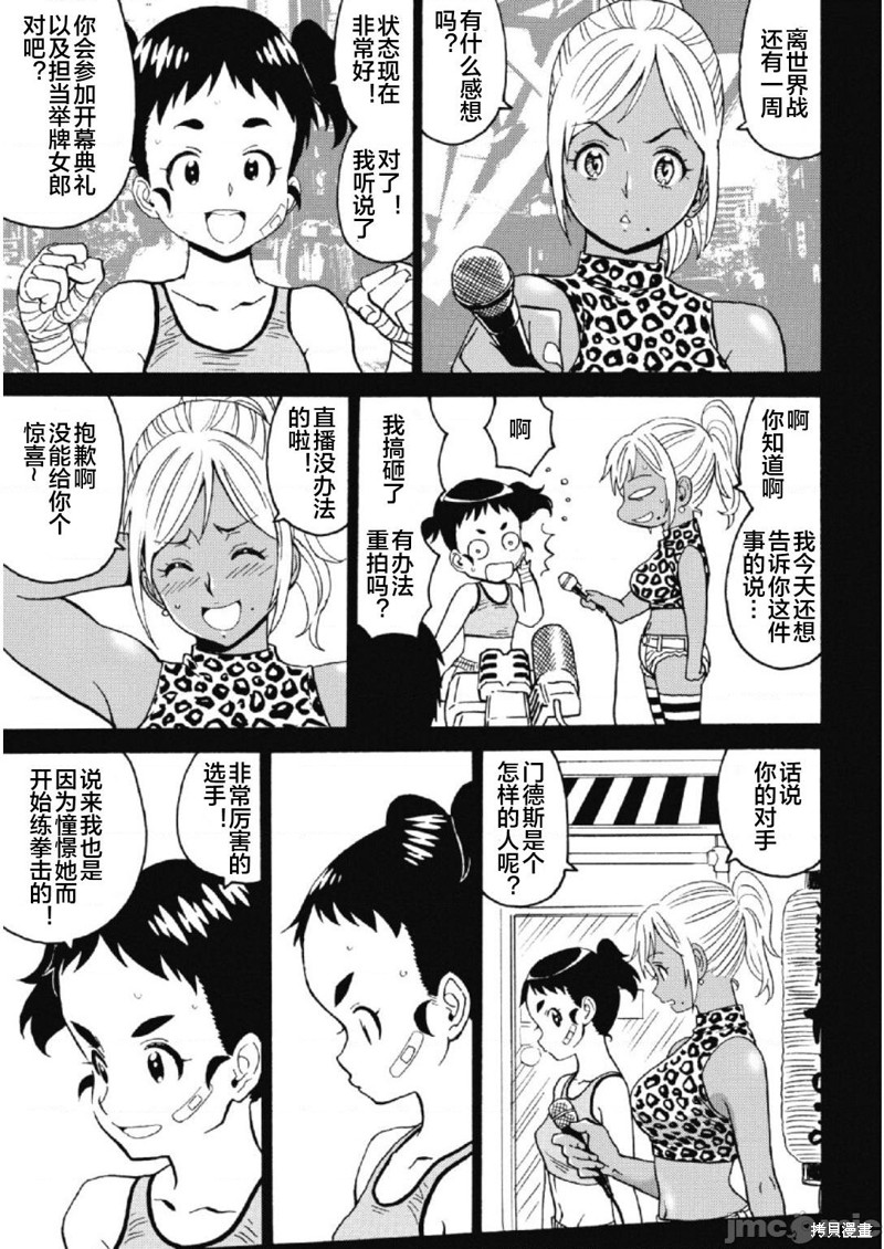 《偶像少女地狱变》漫画最新章节第26话免费下拉式在线观看章节第【11】张图片