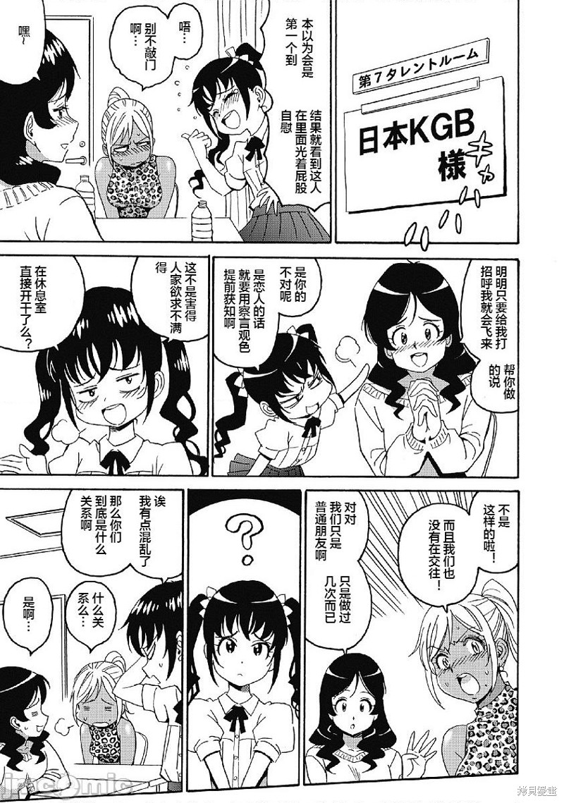 《偶像少女地狱变》漫画最新章节第32话免费下拉式在线观看章节第【3】张图片