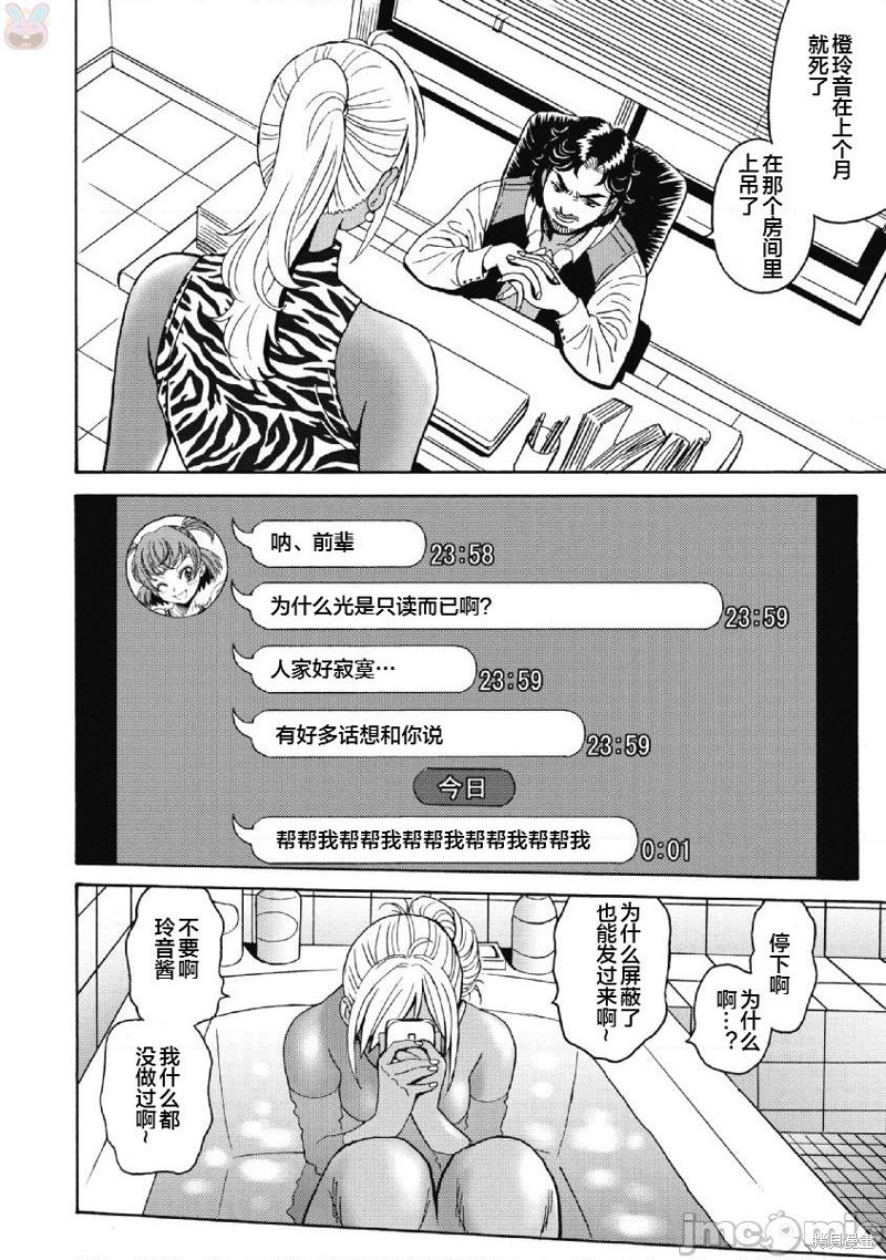 《偶像少女地狱变》漫画最新章节第40话免费下拉式在线观看章节第【2】张图片