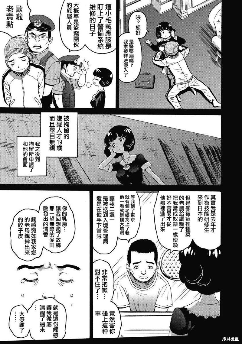 《偶像少女地狱变》漫画最新章节第13话免费下拉式在线观看章节第【23】张图片