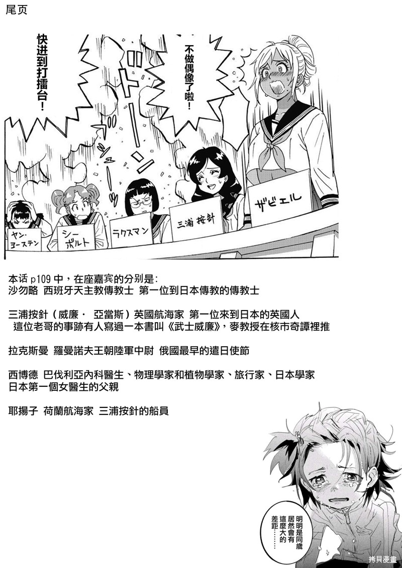 《偶像少女地狱变》漫画最新章节第12话免费下拉式在线观看章节第【25】张图片