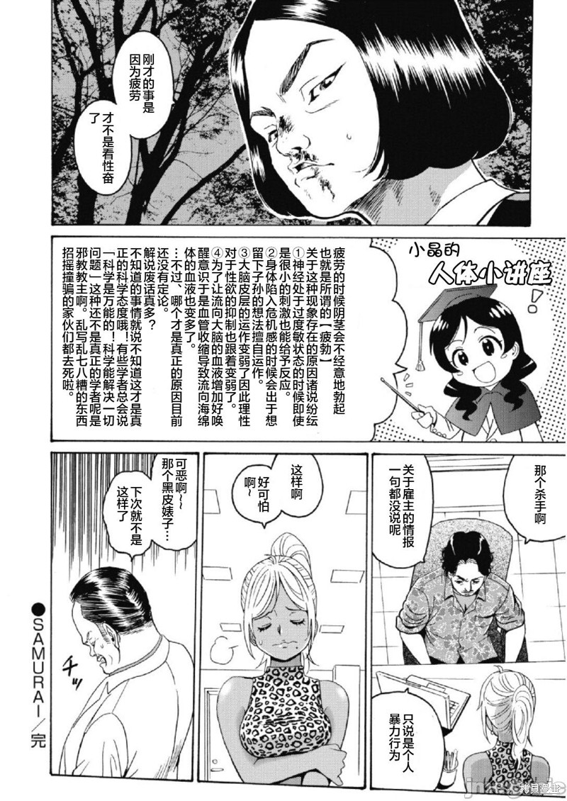 《偶像少女地狱变》漫画最新章节第25话免费下拉式在线观看章节第【26】张图片