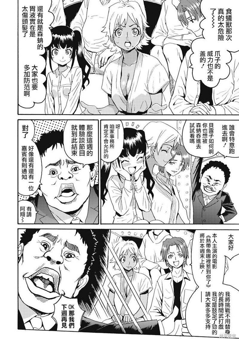 《偶像少女地狱变》漫画最新章节第7话免费下拉式在线观看章节第【2】张图片