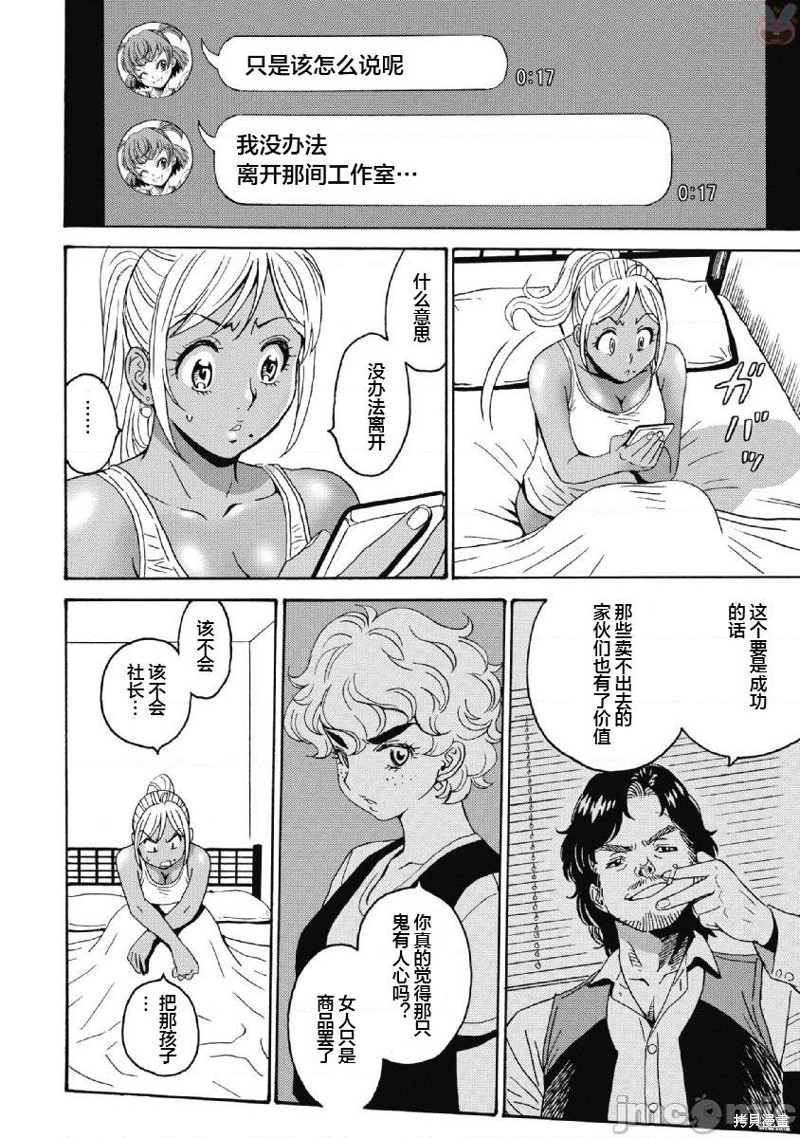 《偶像少女地狱变》漫画最新章节第39话免费下拉式在线观看章节第【18】张图片