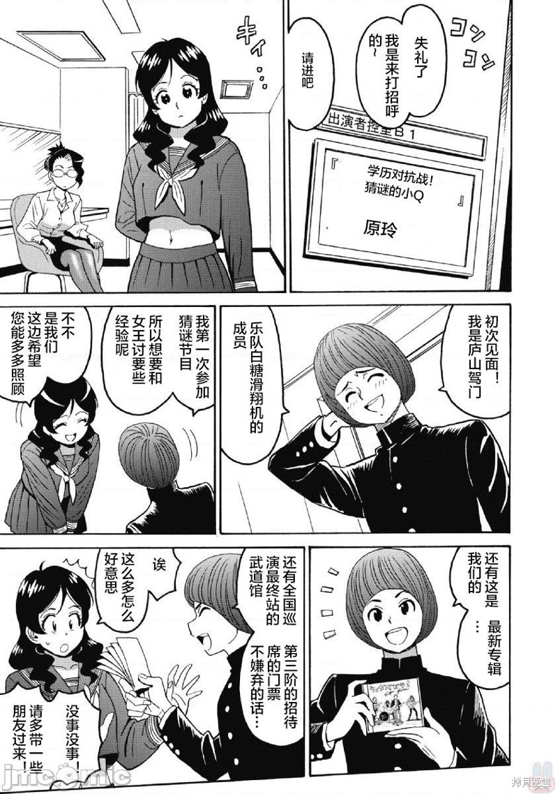 《偶像少女地狱变》漫画最新章节第38话免费下拉式在线观看章节第【7】张图片