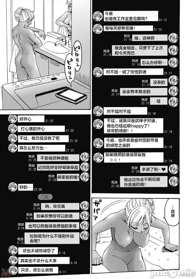 《偶像少女地狱变》漫画最新章节第39话免费下拉式在线观看章节第【17】张图片