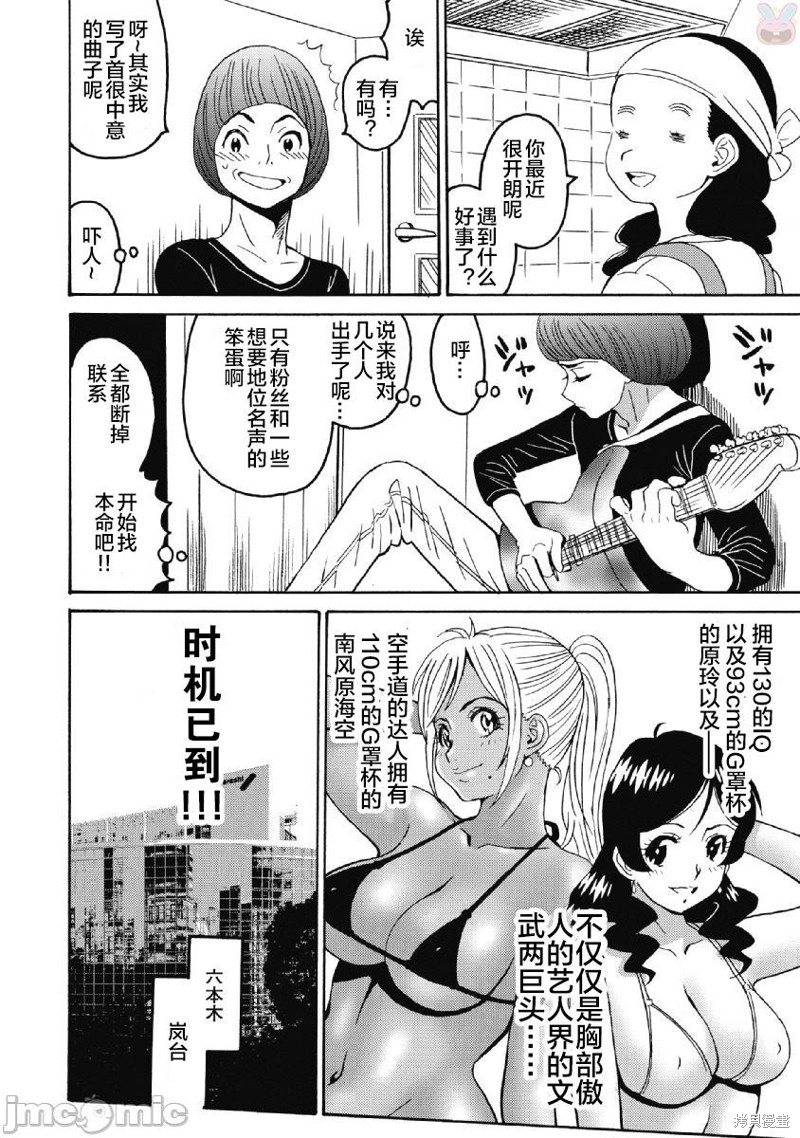 《偶像少女地狱变》漫画最新章节第38话免费下拉式在线观看章节第【6】张图片