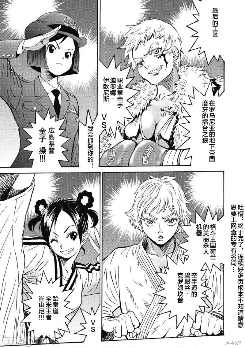 《偶像少女地狱变》漫画最新章节第40话免费下拉式在线观看章节第【27】张图片